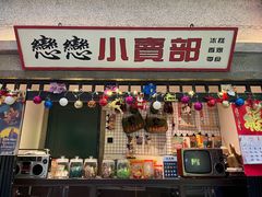 门面-楠火锅(太古里总店)