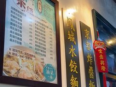 -深仔记正宗云吞面(尖沙咀店)