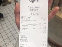 账单-眷茶(大卫城10楼店)