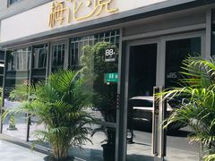门面-梅花境(万科店)