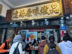 -達揚原味燉品(文明路店)