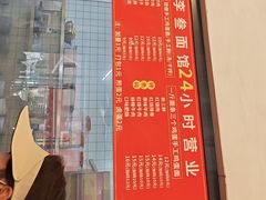 -李叁面馆(妇幼店)