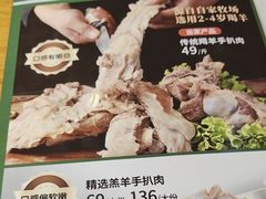-一群羊手扒肉·火锅·早茶(远东公寓店)