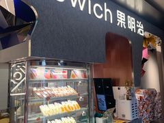 -Fruwich果明治(西单更新场店)