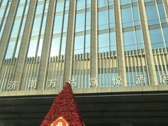 -济南富力凯悦酒店