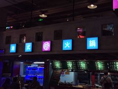 门面-捞围鲜·港式打边炉(海阳路店)