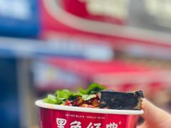 -黑色经典臭豆腐·湖南特产(步行街店)