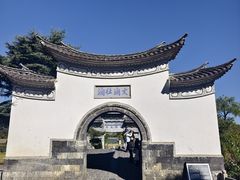 -妈妈的味道(和顺古镇店)