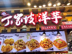 -周小亮丁家坡洋芋(全国总店)