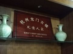 -知鱼轩