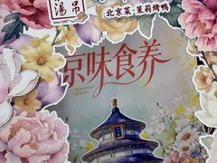 -小吊梨汤·北京菜·烤鸭(鸟巢店)