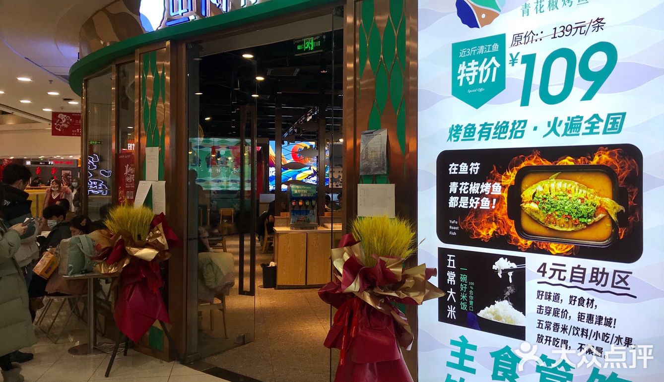 鱼符～烤鱼有绝招