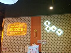 -维园港式茶餐厅(龙岗盛平店)
