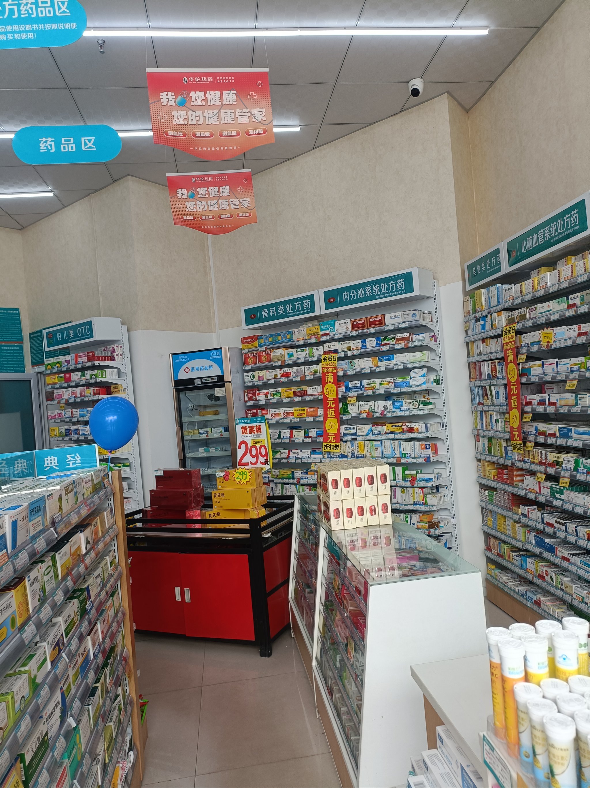 华佗大药房