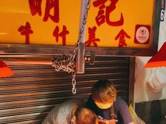 -明记牛杂(新马路分店)