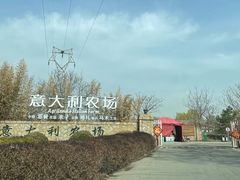 -意大利农场度假村