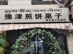 -冷峰马家鸡蛋牛奶醪糟(八朗学五巷店)