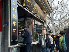 -孙庆海腊牛肉店(大皮院店)