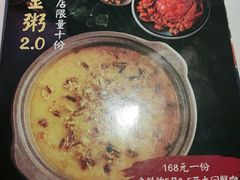 黄金粥2.0-粤仔湾砂锅粥(金太湖店)