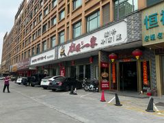 -猪腰一家·地道佛山菜(盐步店)