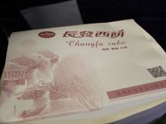 -长发西饼(临顿路店)