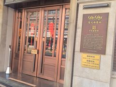-德大西餐社