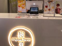 -树夏(金楠天街店)