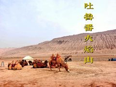 -火焰山景区(火焰山镇)