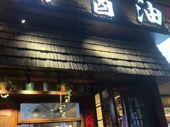 -打酱油·非遗淮扬菜(瘦西湖梅岭店)