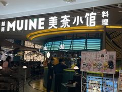 -美奈小馆·越南料理(福田星河COCO Park店)