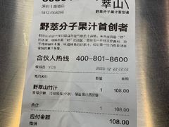 -野萃山·潮汕厚果汁(十亩地店)