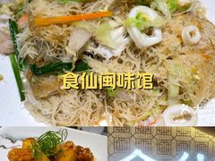 -南门食仙·手工福州菜(南门兜店)