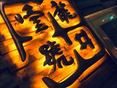 -龙井壹号·茶缘山景宴(龙井村店)
