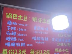 -周签签锅巴土豆(建设路总店)