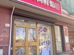 -百年义利(福长街店)