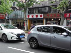 -宋记饼家(石门二路店)