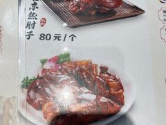 -老天桥酱肉烧饼夹肘子(天桥店)