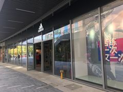 -阿迪达斯(八方汇精品优惠店)