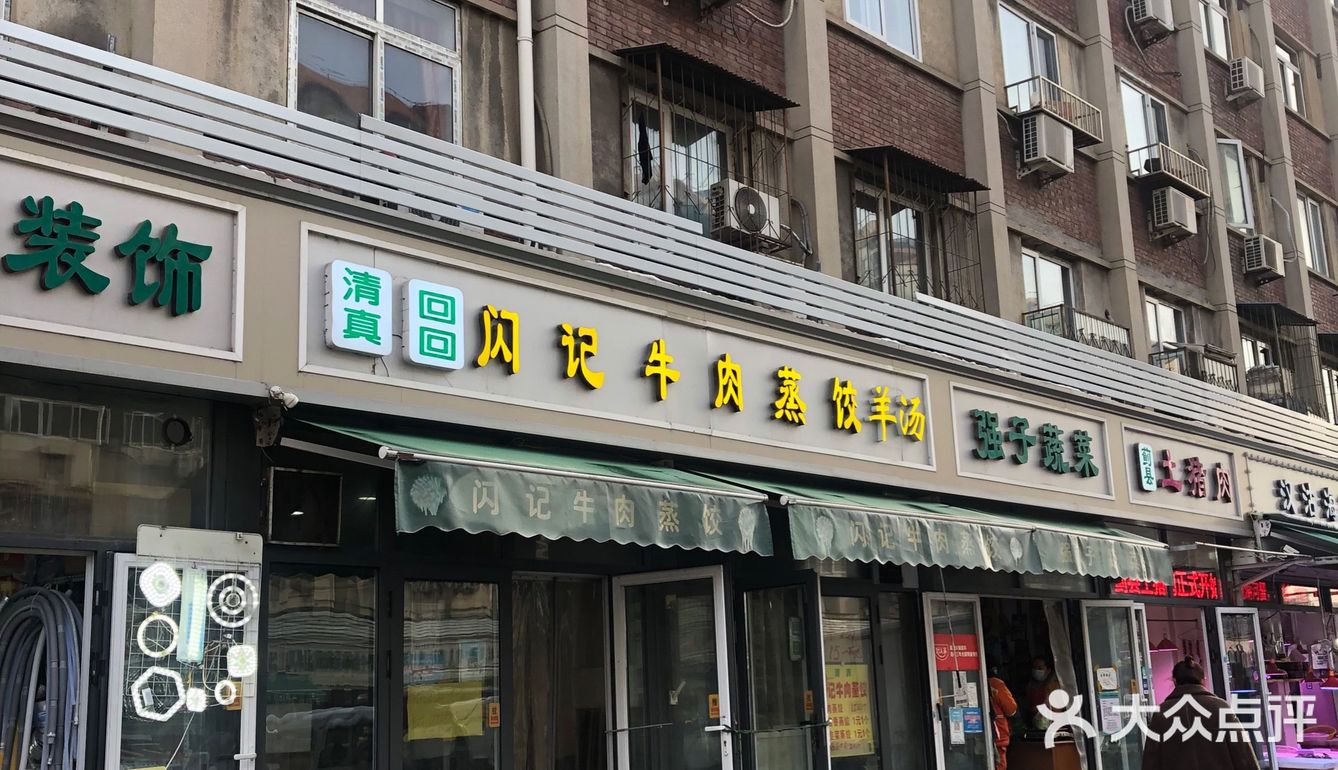 西关街美食牛肉蒸饺