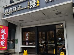 -魏家凉皮(西安秋林宏业商厦店)