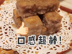 五香芋头糕-又一间茶点轩(宝业路店)
