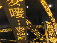 -香港新发烧腊茶餐厅(万象店)