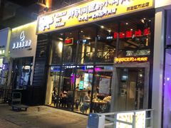 -那胡同里的小烤肉馆(开发区万达店)