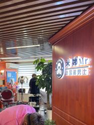 -米娜男士新国潮理发馆