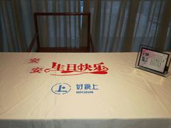 -好食上(喜盈门.范城店)
