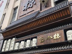 门面-小椋(富安商业广场店)