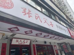 -张氏父子常德肠子馆(贺龙店)