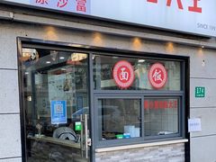 门面-黄阿姨锅贴大王(万航渡路店)