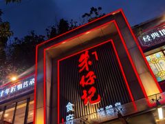 -朱仔记食府(江南大道店)