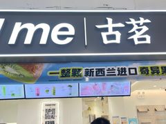 -古茗(东鼓道店)